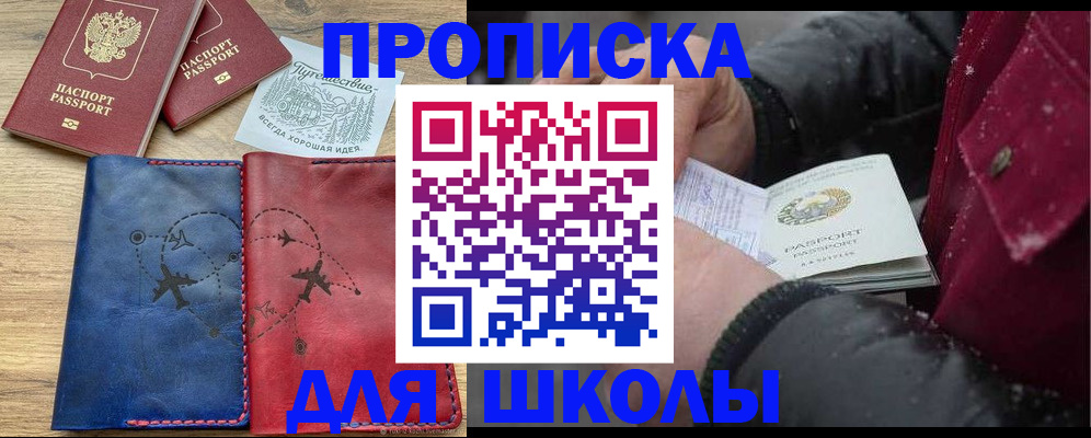 прописка для работы в Горняке